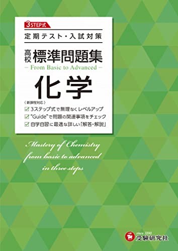 High School Standard Problem Collection Chemistry
