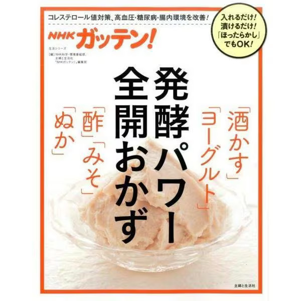 NHK Gatten Just Pickle Fully Fermented Side Dishes Sake Lees Yogurt Japan