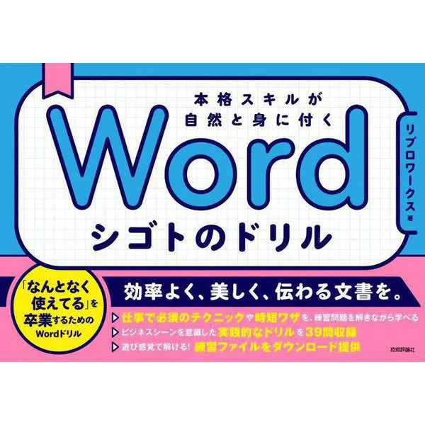 Word Work Drill Hardcover Business Skills Practice Book For Ages 14+