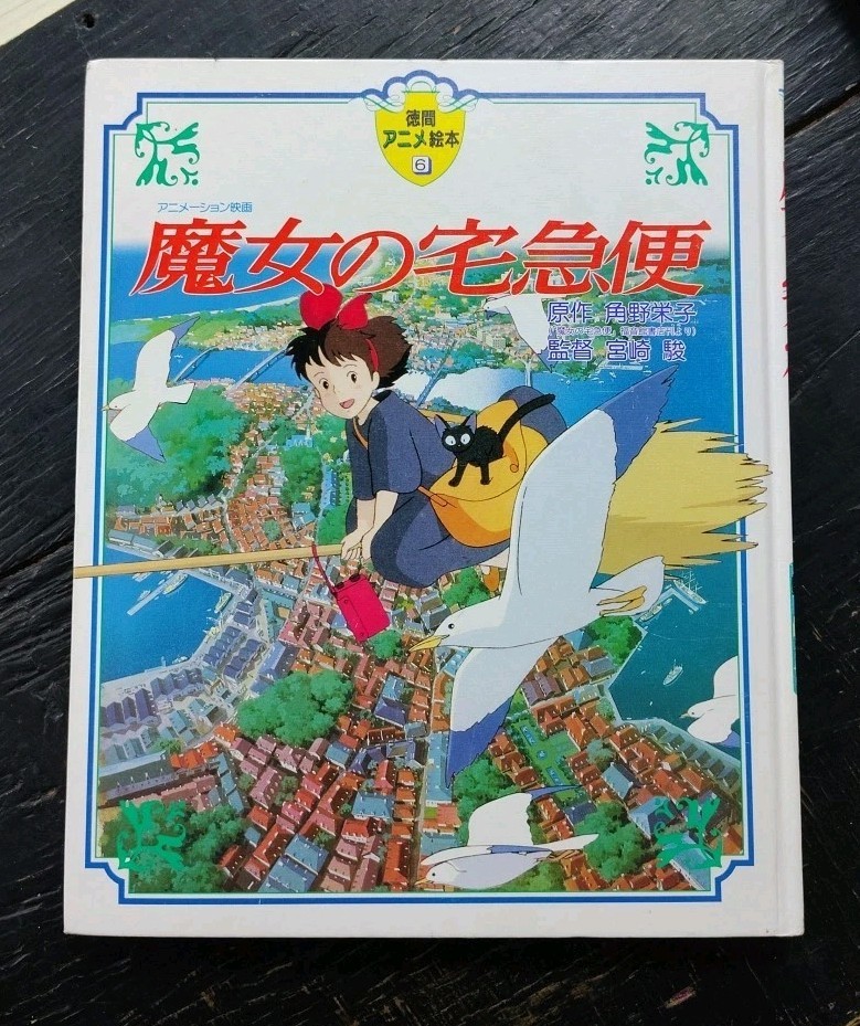 Kiki's Delivery Service. Hardcover Edition from 1989.