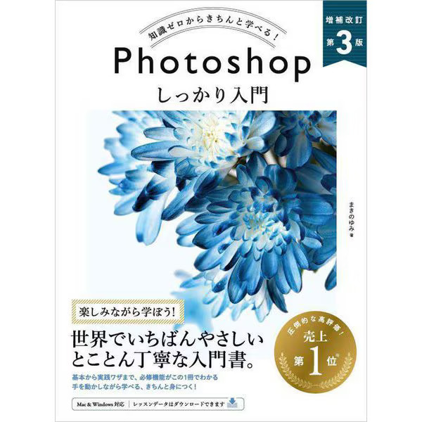 Adobe Photoshop Intro Book - Learn Basic Skills for Ages 14+
