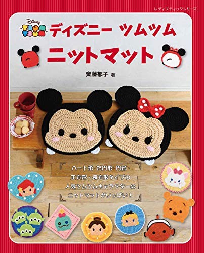 Disney Tsum Tsum Knit Mat Japanese Crochet-Knitting Craft Book J... book form JP