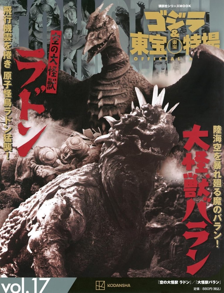 Godzilla Toho Tokusatsu PERFECT MOOK 17 Official Radon Kaiju Varan Japanese