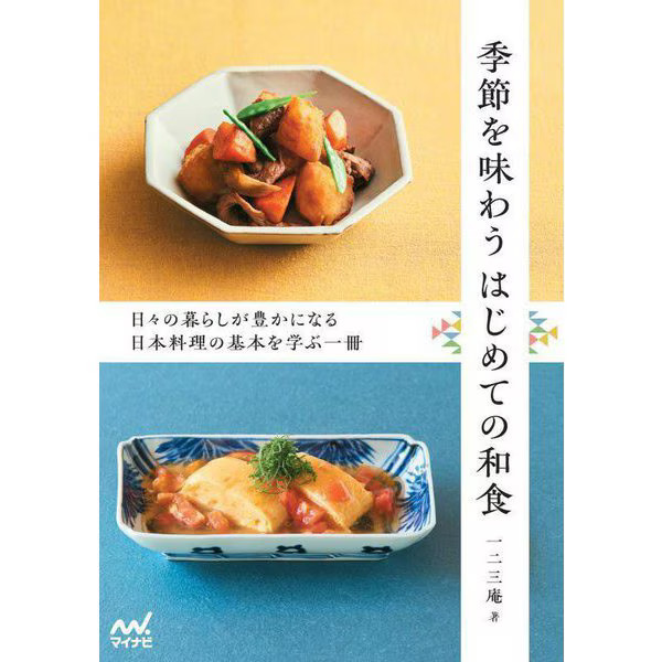 Japanese Cuisine Basics Book 2024 No.1 Learn Seasonal Japanese Food Japan