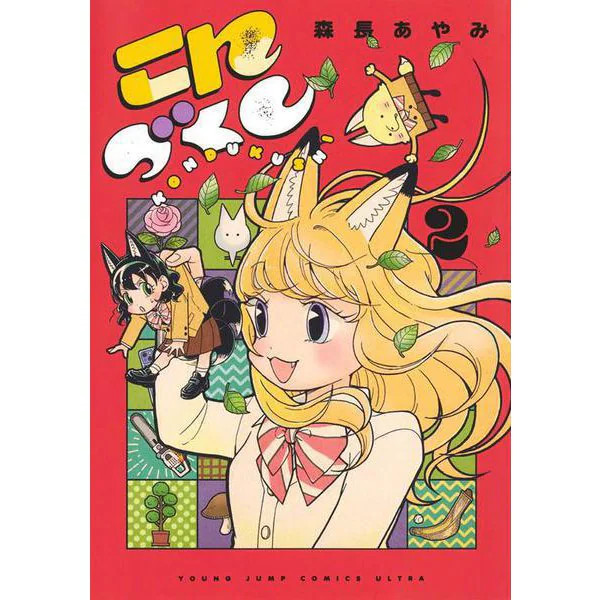 Konzukushi 2 Young Jump Comics Comic Excellent Japan Import