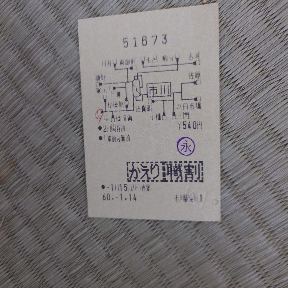 Used Rare Stamp Ticket Map Type