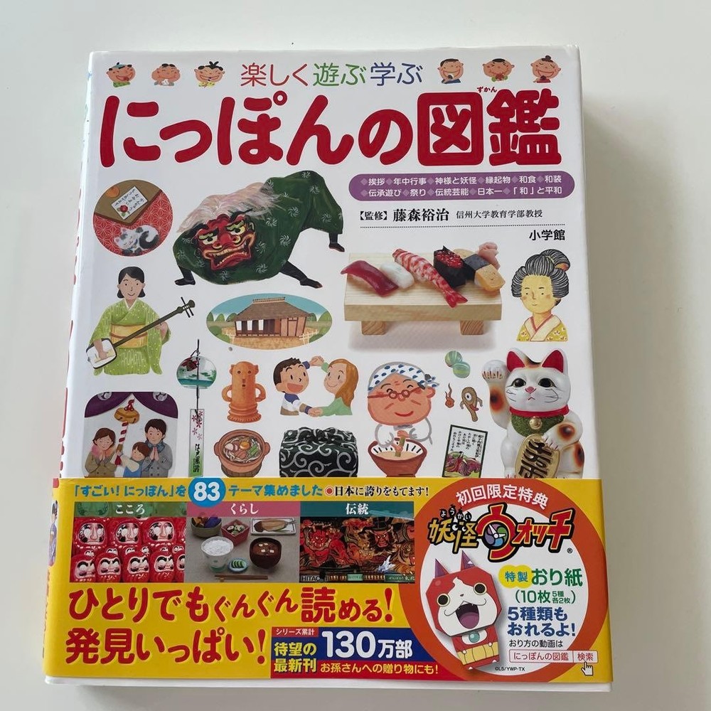 Nippon no Zukan Picture Book Yuji Fujimori Shogakukan Educational Kids Book
