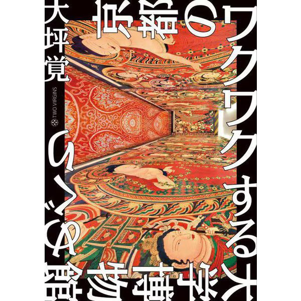 Kyoto University Museum Tour 52 Sites 2024 Tankobon Japan