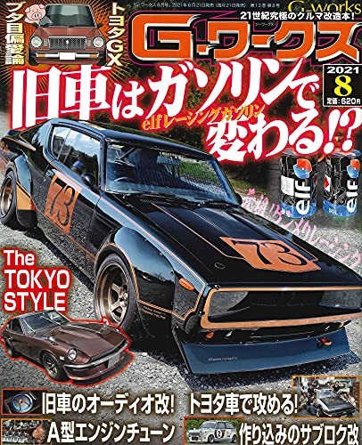 ”G-Works August 2021” Japan Car MGZN. Book Dress Up Machine TOKY... book form JP