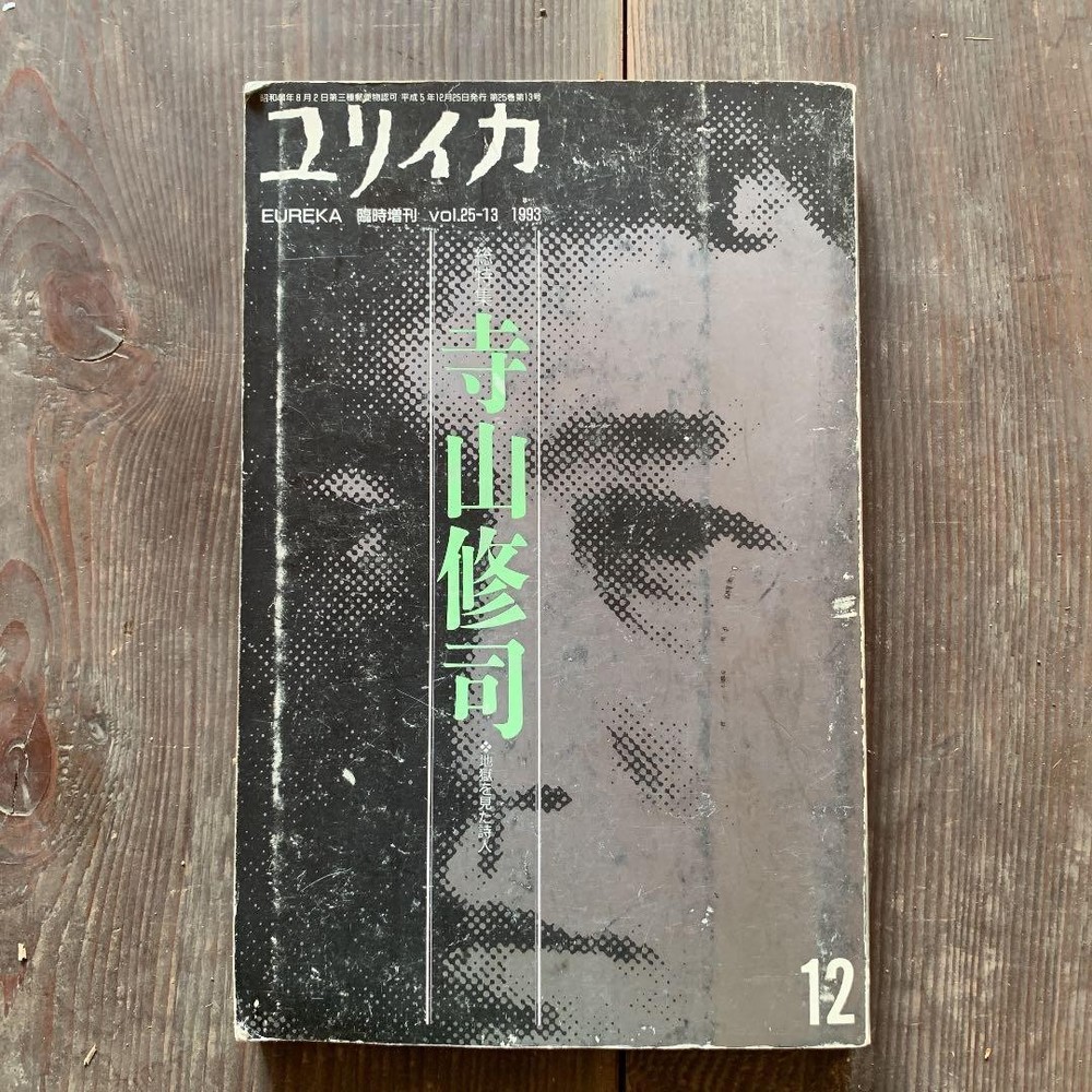 Eureka Magazine Special Issue Shuji Terayama Feature