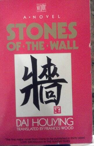 Stones of the Wall - Paperback By Dai Houying - ACCEPTABLE