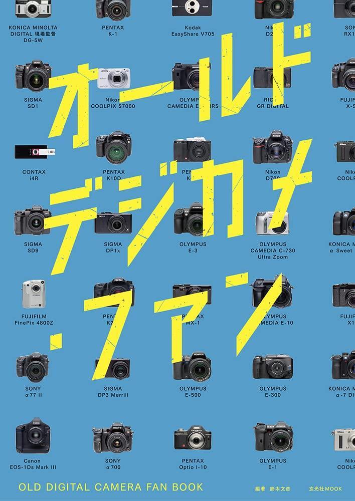 Old digital camera fan (Genkosha MOOK)
