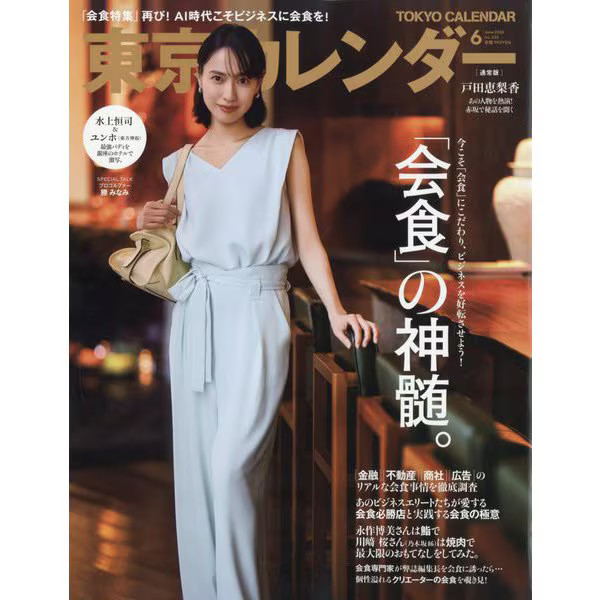 Tokyo Calendar June 2026 Magazine Japan Import Excellent Lifestyle Publication