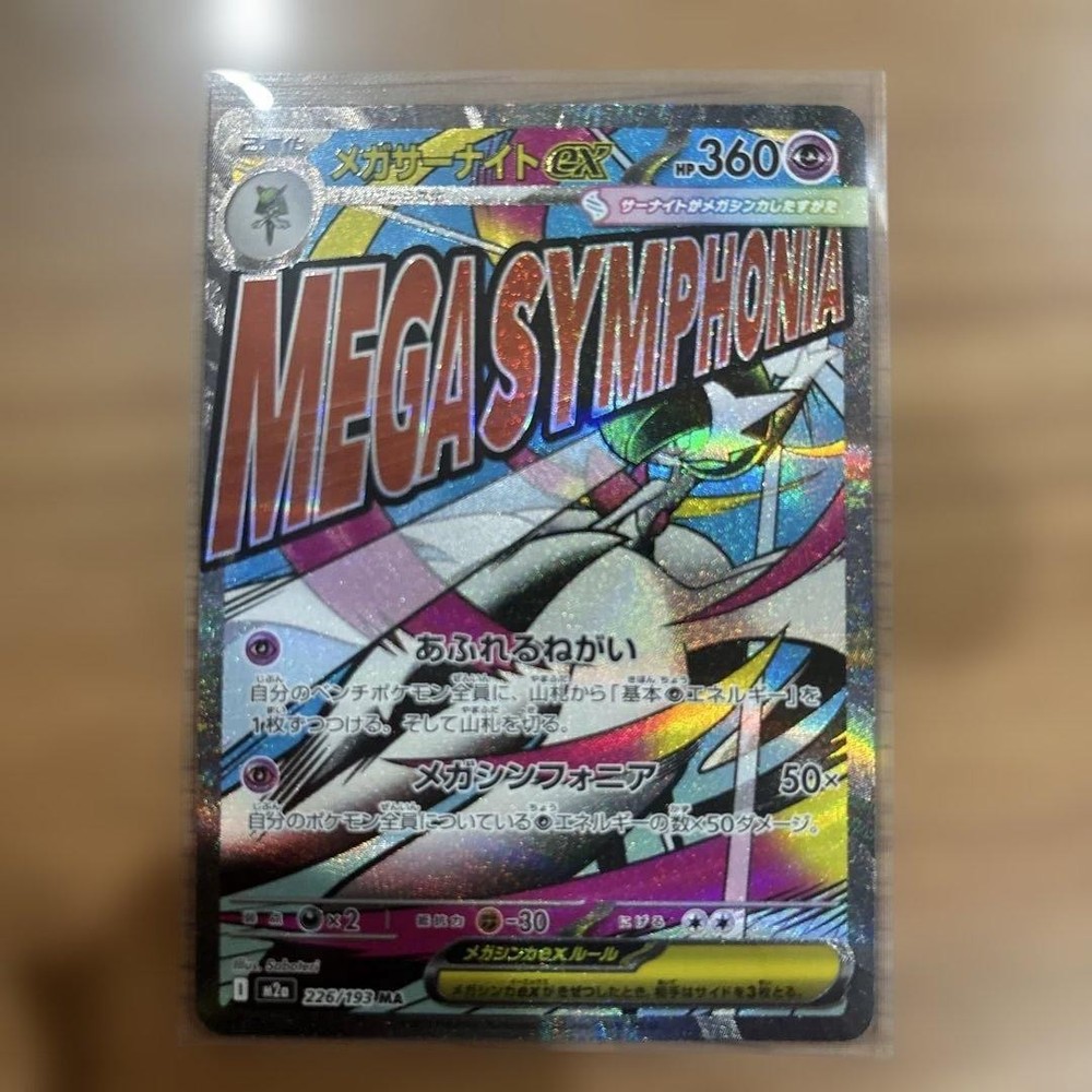 Megasurnite Ex #8c04cc