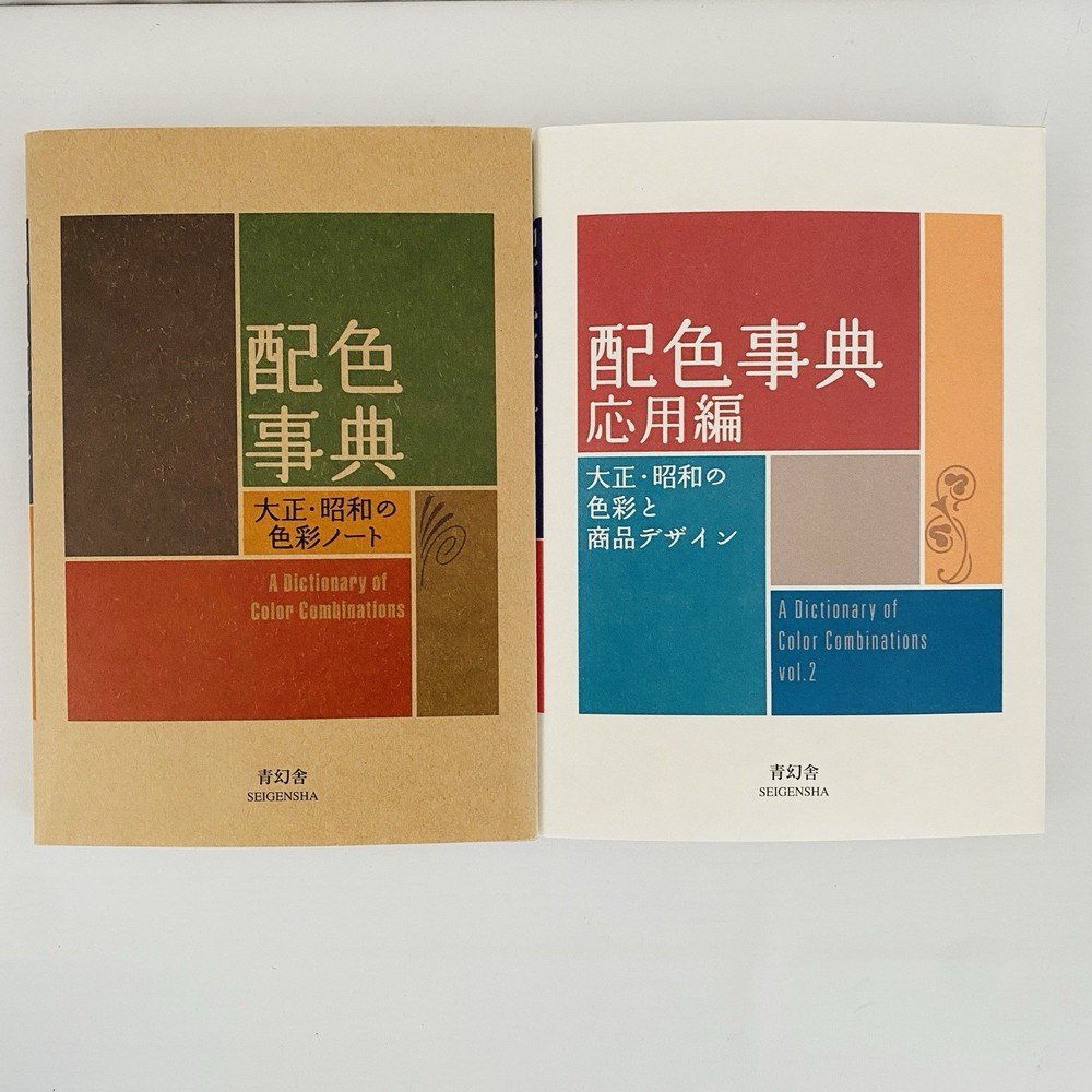 A Dictionary of Color Combinations Vol.1 and Vol.2 Set Japanese Design Book NEW
