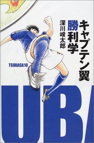 JAPAN Captain Tsubasa Syourigaku book form JP