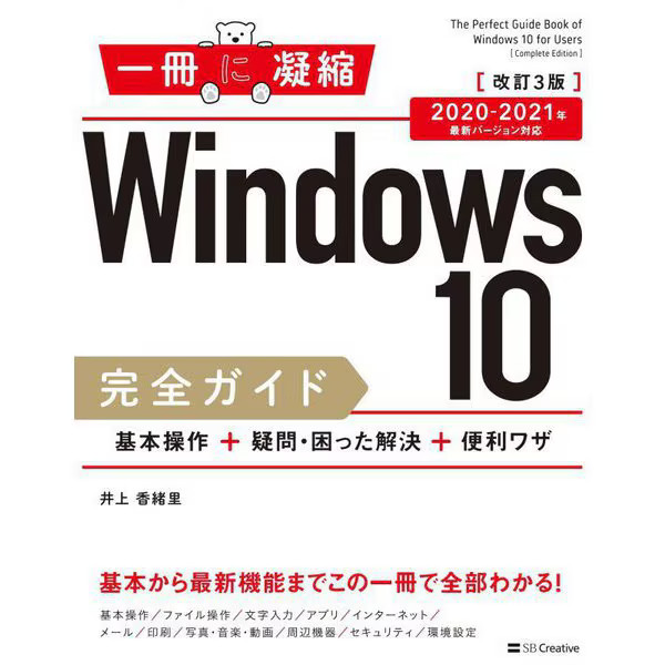 Windows 10 Guide Book Basic Operations & Troubleshooting Paper Publication For A