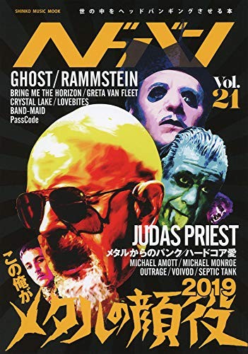 Hedoban Vol. 21 (Shinko Music MOOK) 2019 Japan Book book form JP