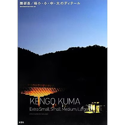 Kengo Kuma Minimum Details Tankobon Small Medium Large Architecture Japan