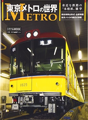 All about Tokyo Metro Subway Train Japanese Book Japan book form JP