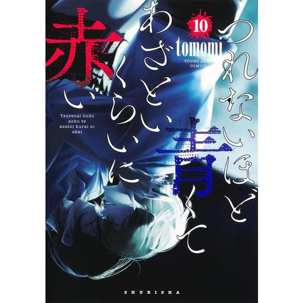 Young Jump Comics Boringly Blue Blindingly Red Manga 10 Used Japan Import