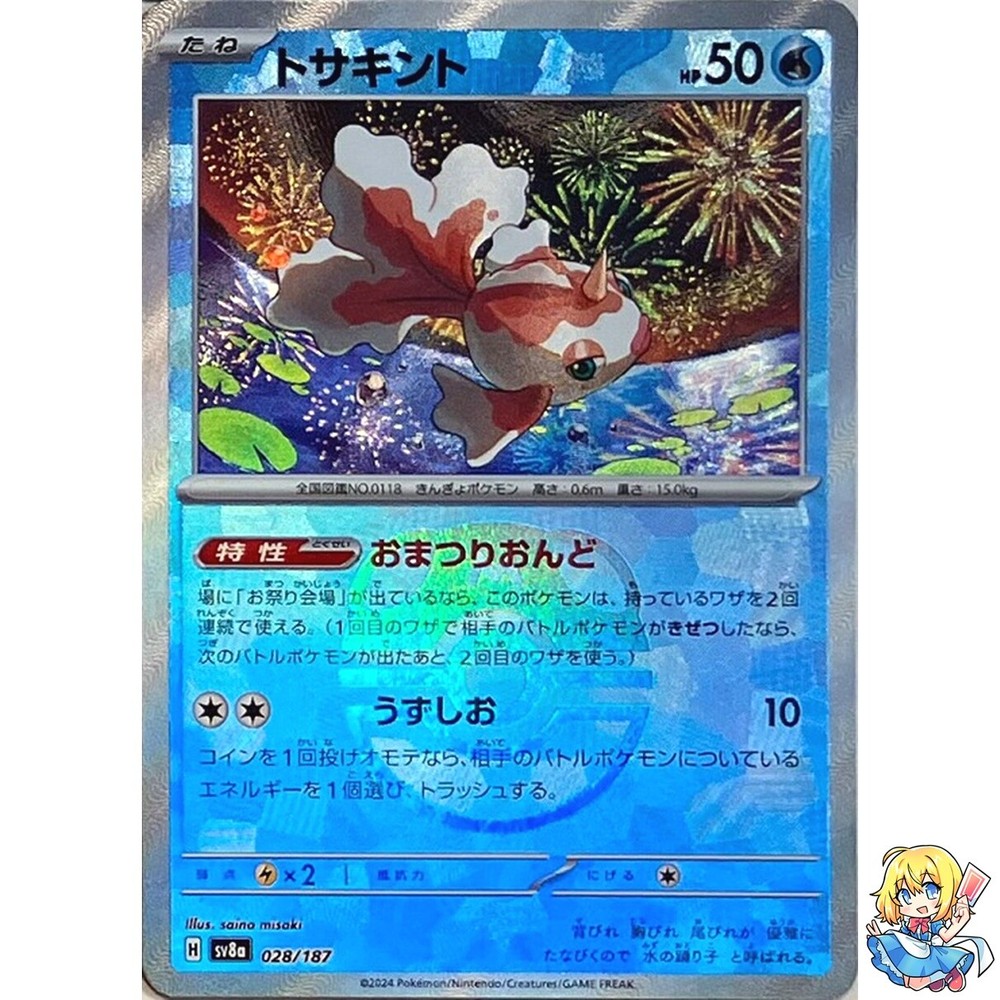 Goldeen Master Ball Holo 028/187 Terastal Festival ex SV8a Pokemon Japanese