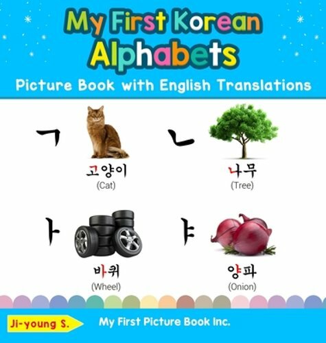 My First Korean Alphabets Picture Book with English Translations: Bilingual by S