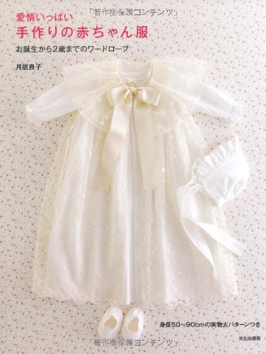 Lovely Handmade Baby Wardrobe by Yoshiko Tsukiori - Japanese Cra... book form JP