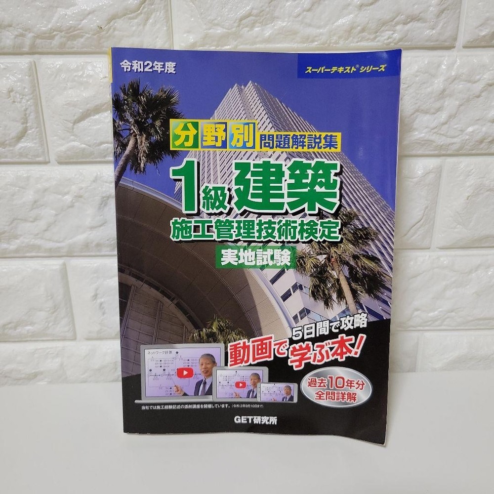 1st Class Architectural Construction Management Tech Certification Book Exam Pr