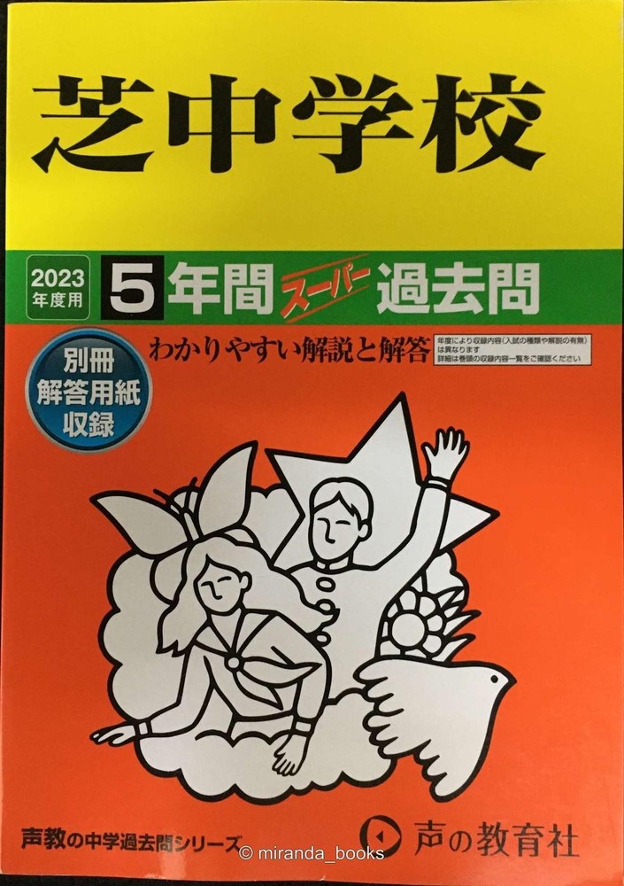 27 Shiba Junior High School 5Year Collection of Past Exam Questions for the 2023