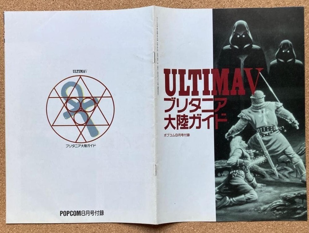 Ultima V Britannia Continent Guide Book POPCOM Supplement Japanese Vintage RPG