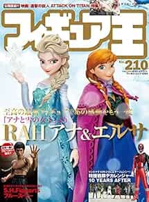 Figure King 210 Japanese Magazine RAH Anna & Elsa Movie Attack o... book form JP