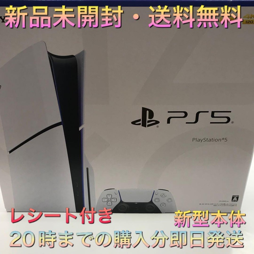 PS5 slim console with disc drive receipt #63632c