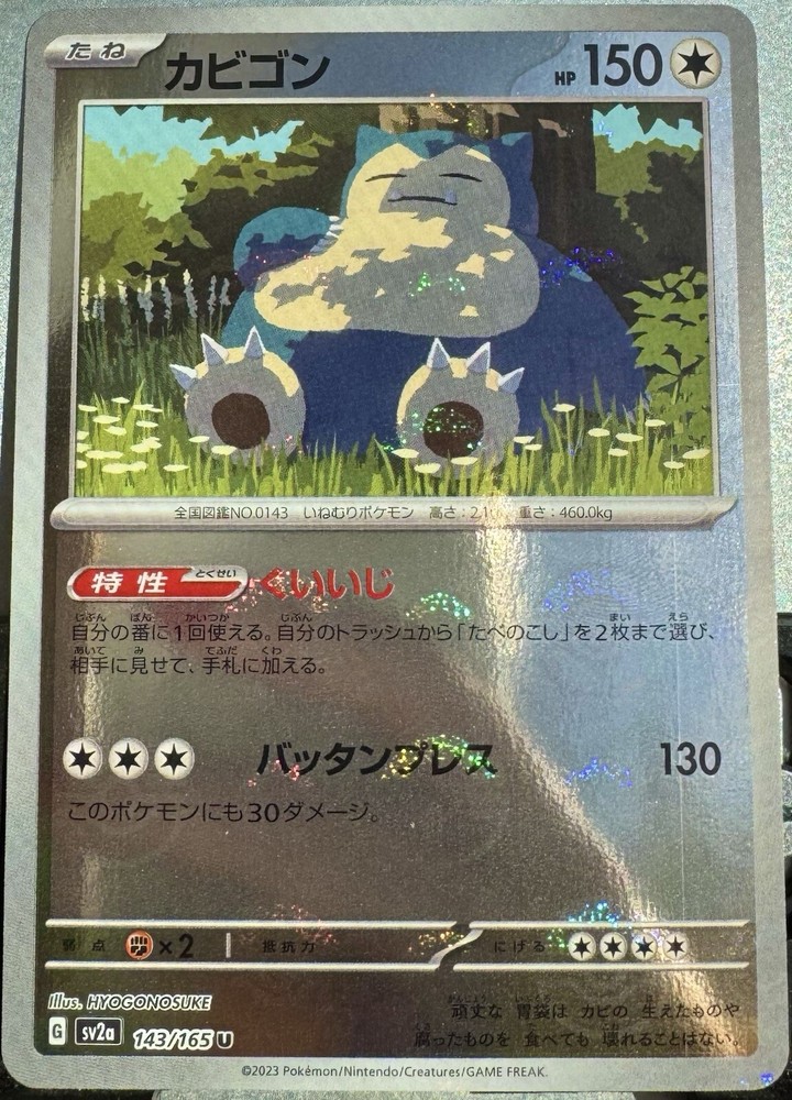 MASTER BALL Near Mint Pokemon Snorlax 143/165 Reverse 151 SV2a Japanese 2023