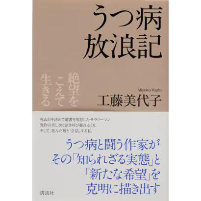 Kudo Miyoko Depression Memoir 2023 No.1 Japanese Collectibles Japan