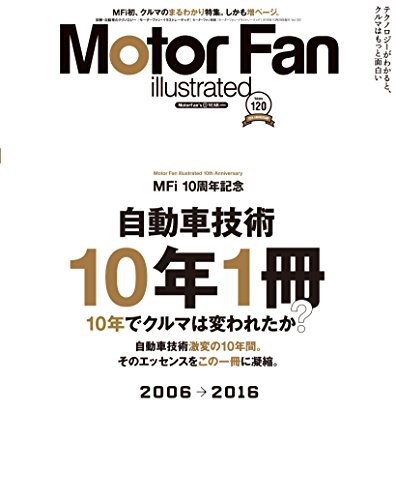 Motor Fan illustrated Vol.120 2016 Japanese car magazine Automot... book form JP