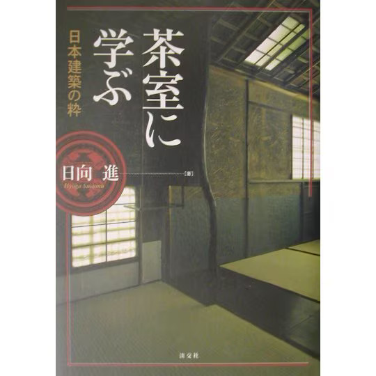 Japanese Architecture Tea Room Learning 2023 No.1 Japan