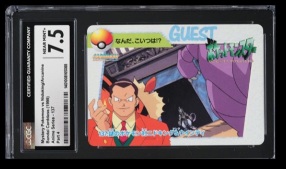 1998 Bandai Carddass Anime Series Part 4 Mystery Pokemon/Nidoking/Arcanine CGC