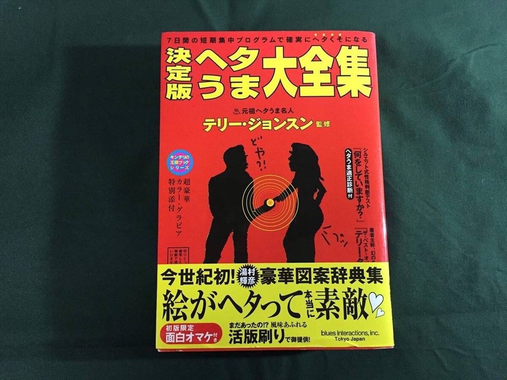 Definitive Heta Uma Complete Collection Terry Johnson Kintei no Ousama Book