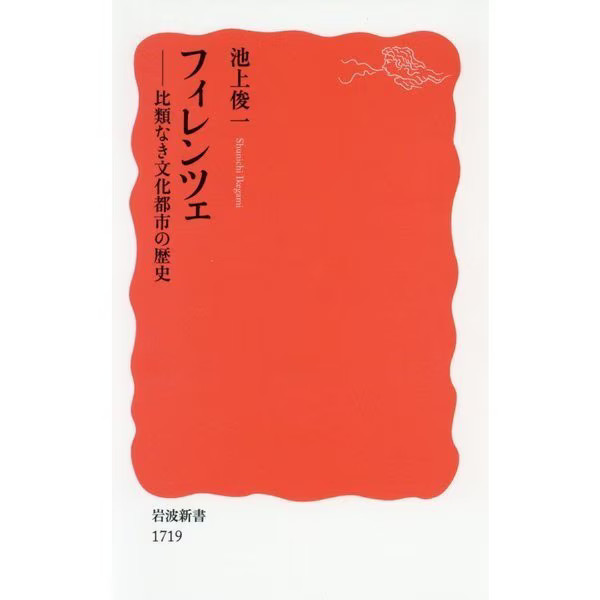 Florence History of Unparalleled Culture Shinsho 2023 No. Japan