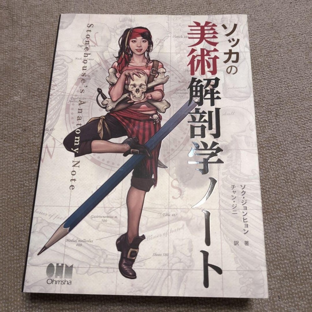 Learn to draw human anatomy with Socca Suk Jong Hyun's Art Book - Stonehouse's Anatomy Note