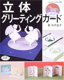 3D Greeting Card Japanese Handmade Paper Craft Pattern Book Japa... book form JP