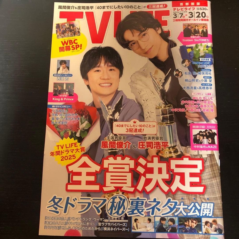 TV LIFE March 7-20 2025 Drama Awards Cover Shunsuke Kazama Kohei Shoji