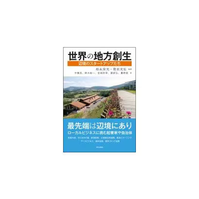 Regional Revitalization aMaru The World Startups Frontier 2023 No Japan