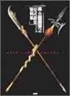 Dynasty Warriors 3 / Shin Sangokumusou 2 Official Settei Shiryou... book form JP