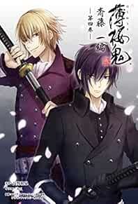 novel: Hakuouki -Saito Hajime-Hen- 4 Japan Book 2018 book form JP