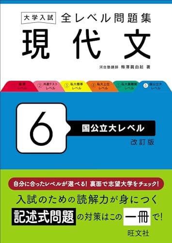 University Entrance: All-Level Problem Set Modern Japanese 6