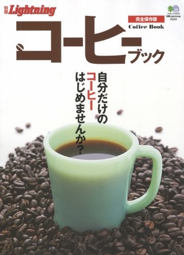 Bessatsu Lightning 63 Coffee Book Japanese Men's Fashion Magazine book form JP