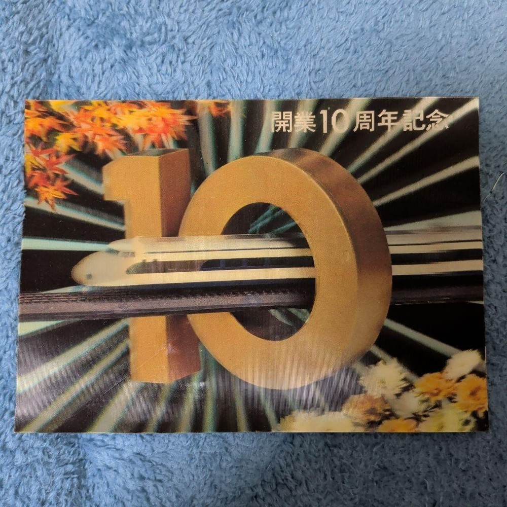 10th Anniversary Shinkansen Opening Commemorative 3D Postcard