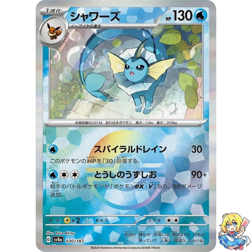 Vaporeon Reverse Holo 030/187 Terastal Festival ex SV8a Pokemon Card Japanese